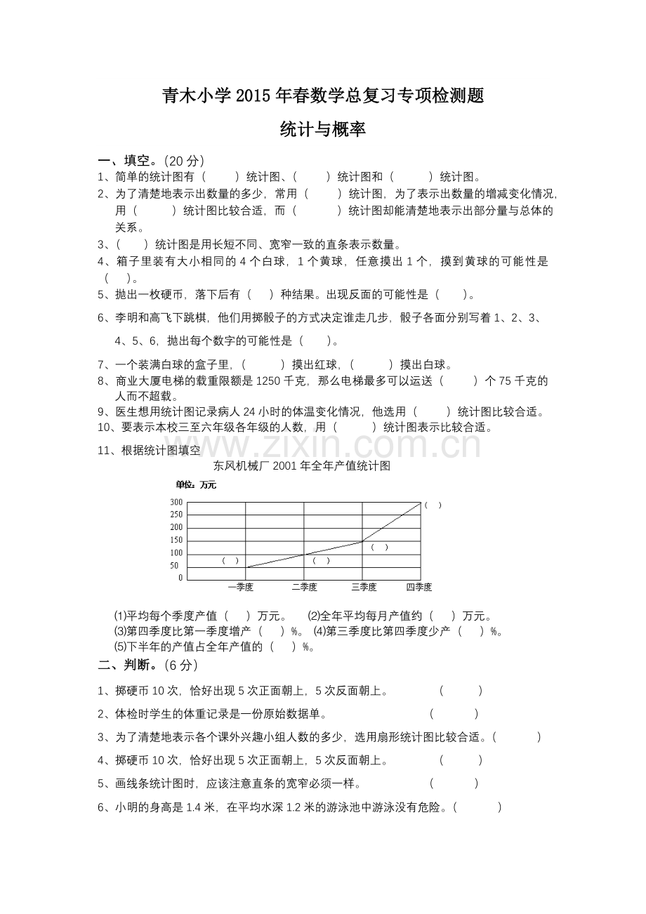 小学数学六年级总复习统计与概率检测题.doc_第1页