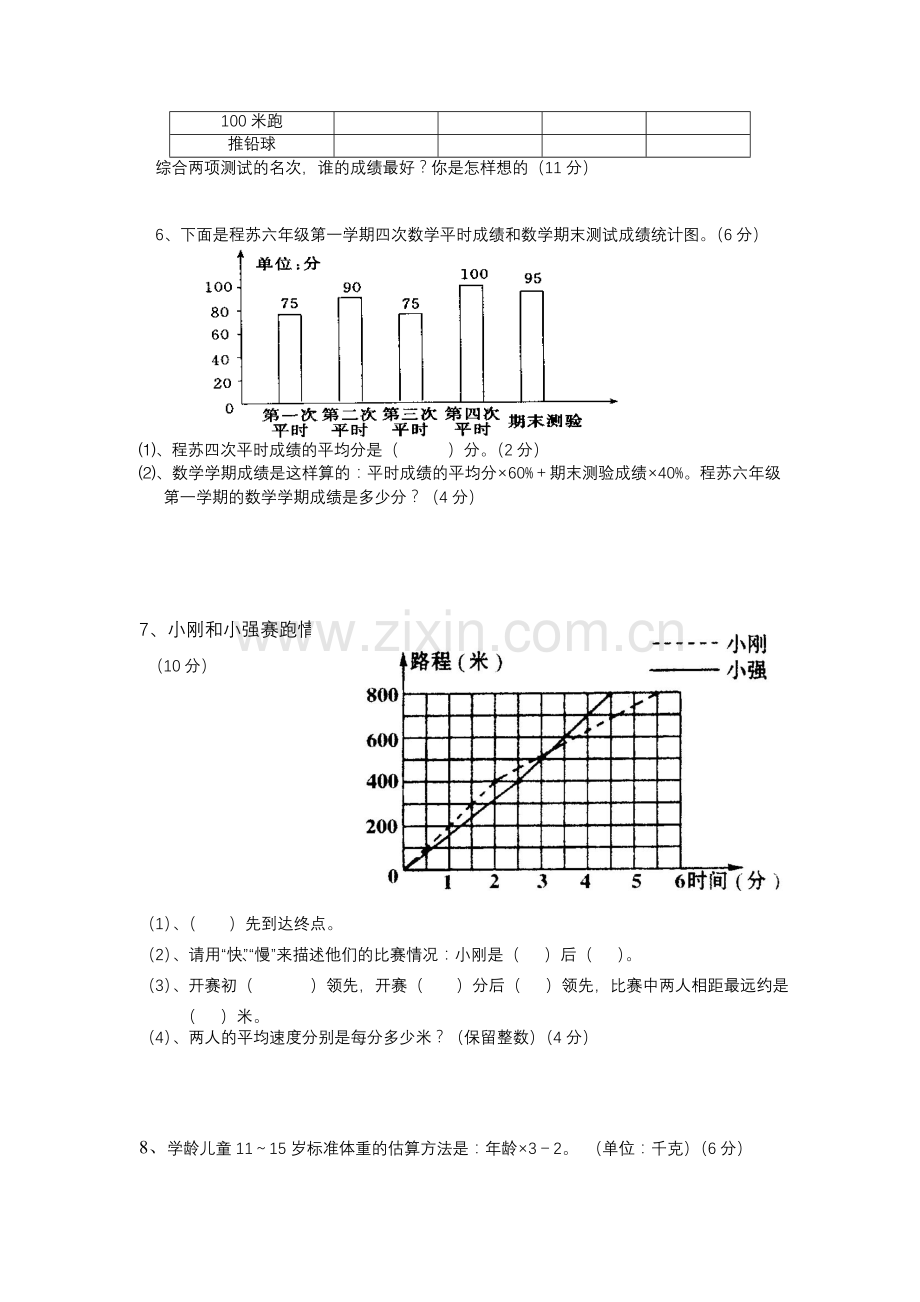 小学数学六年级总复习统计与概率检测题.doc_第3页