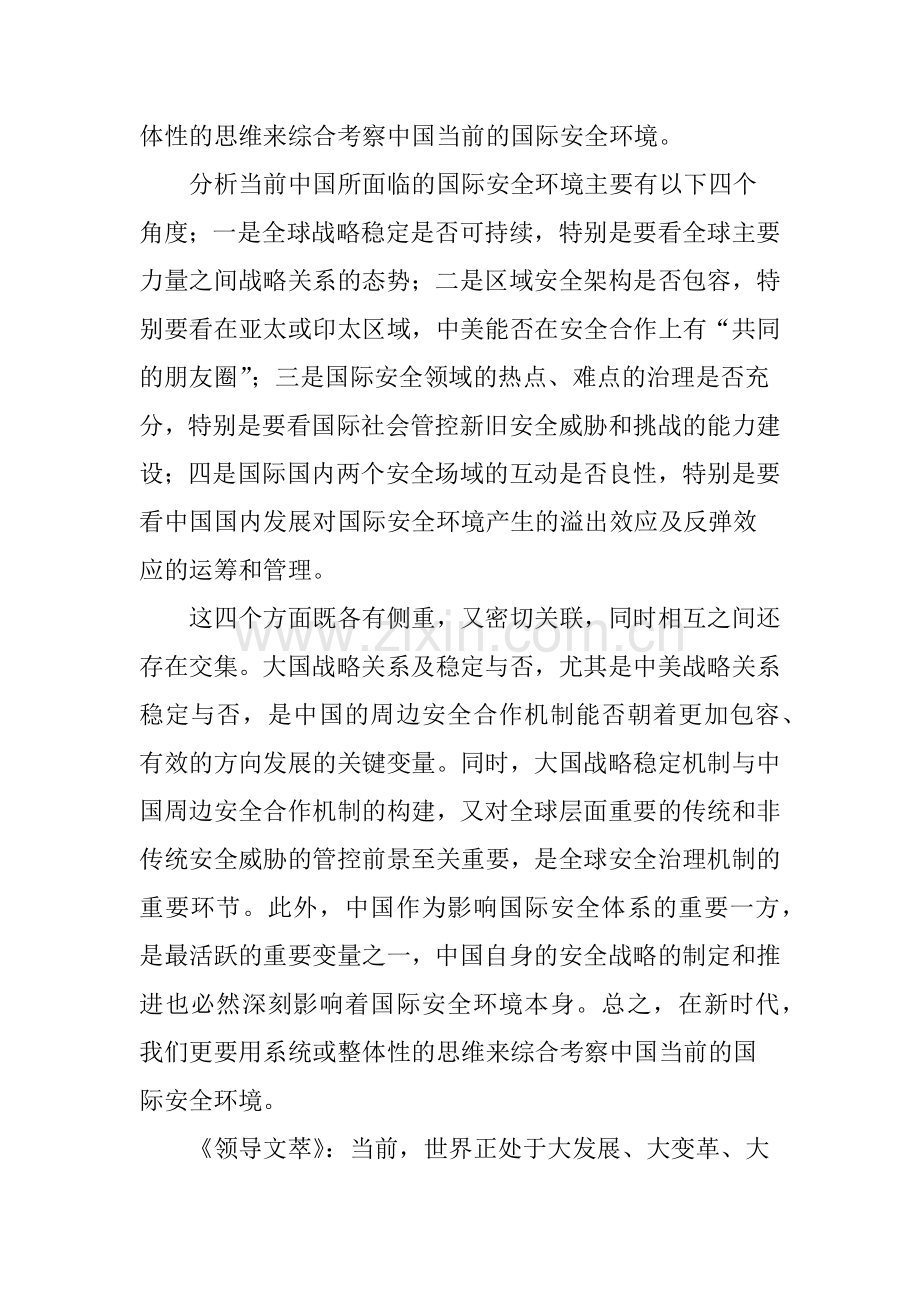 如何看待当前中国面临的国际安全环境.doc_第2页