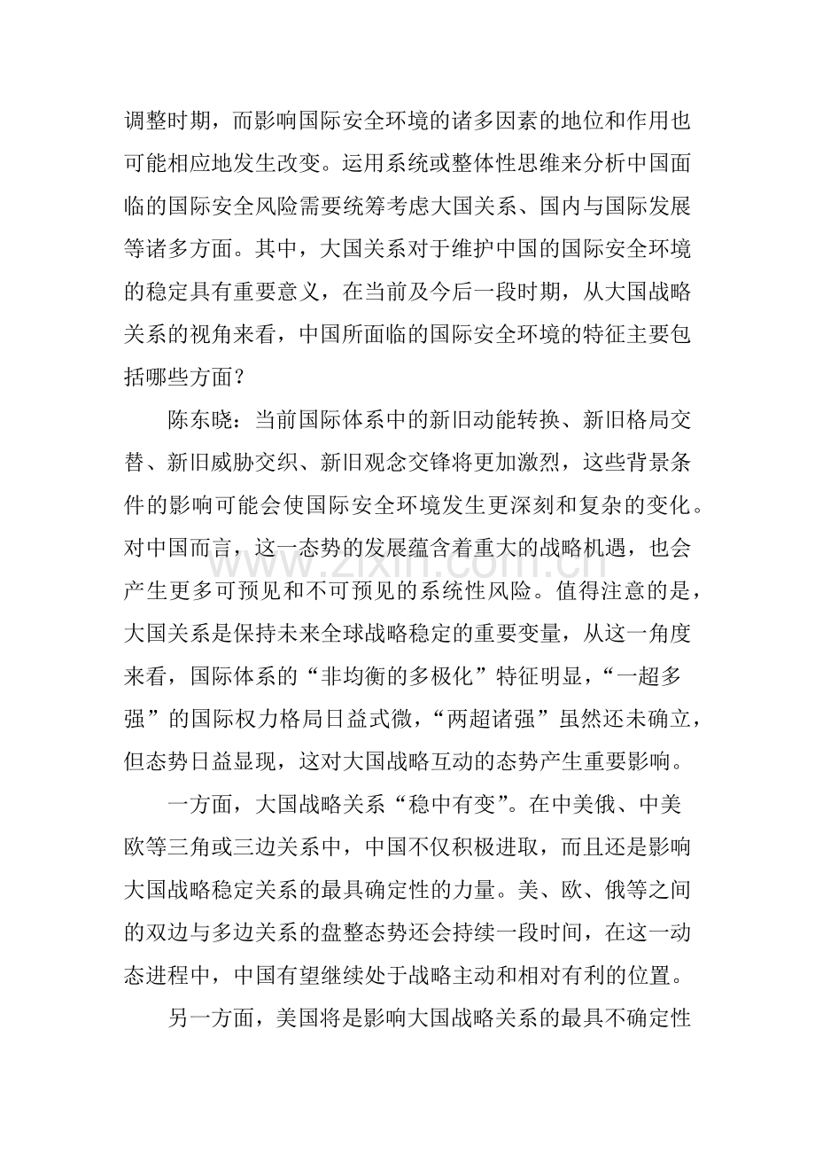 如何看待当前中国面临的国际安全环境.doc_第3页