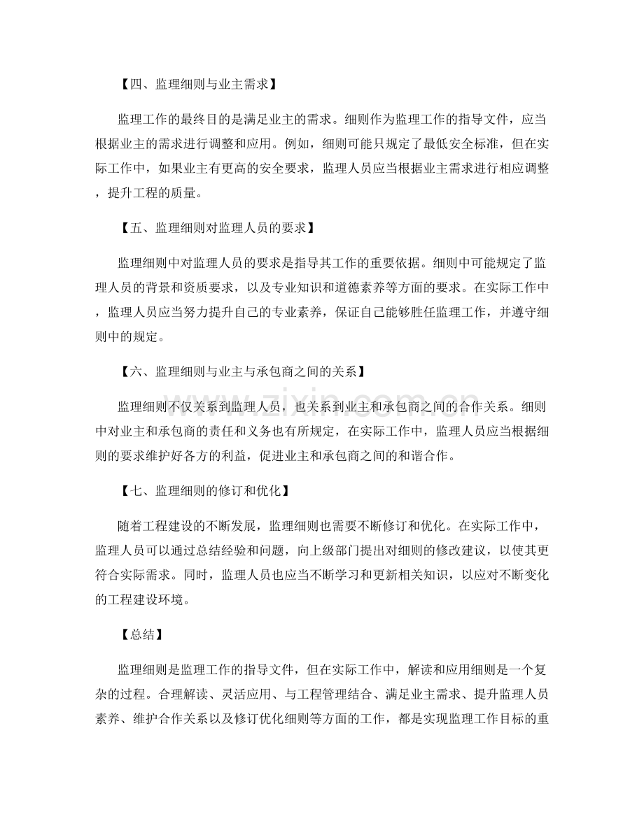 监理细则与实际工作解读.docx_第2页