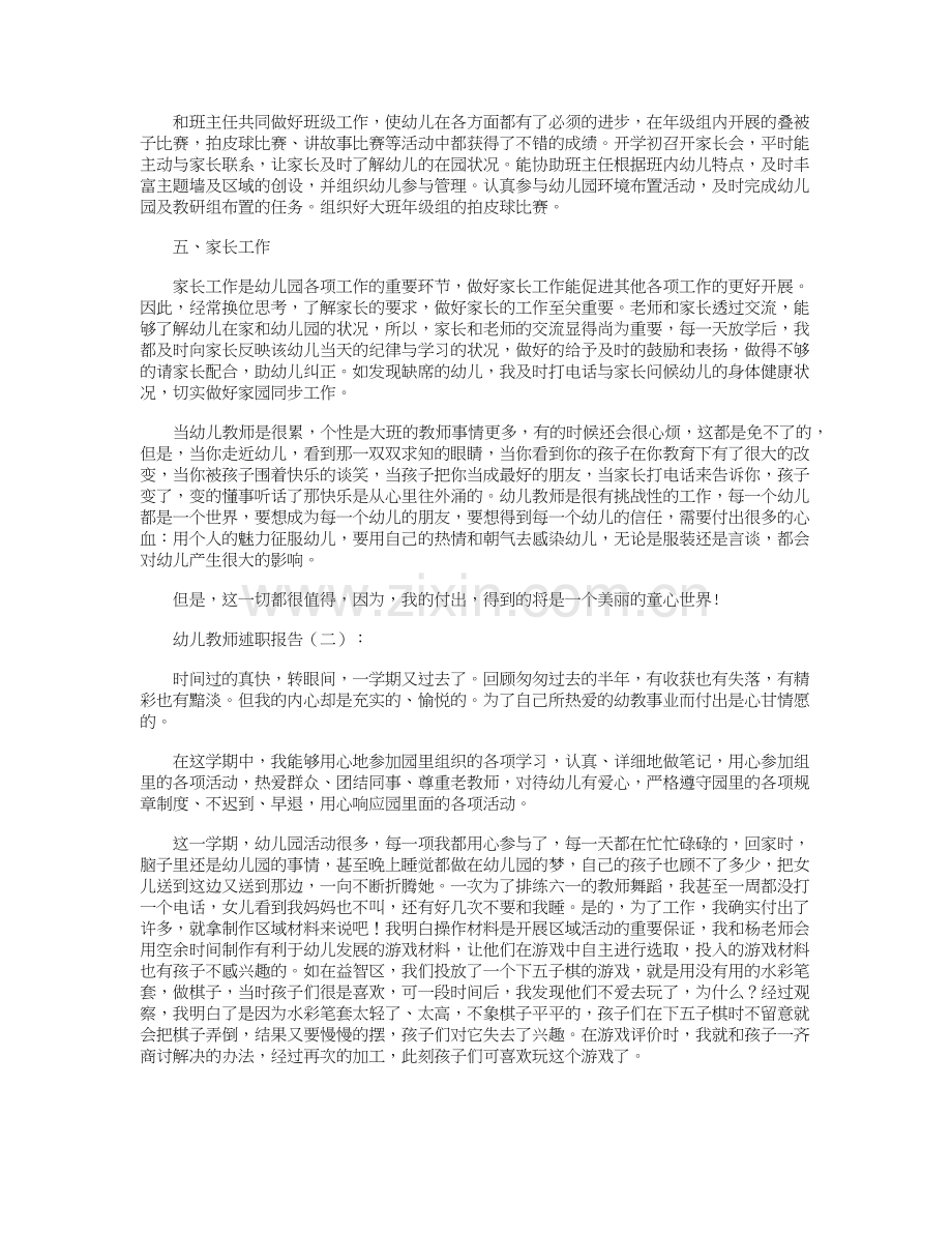 幼儿教师述职报告15篇.doc_第2页