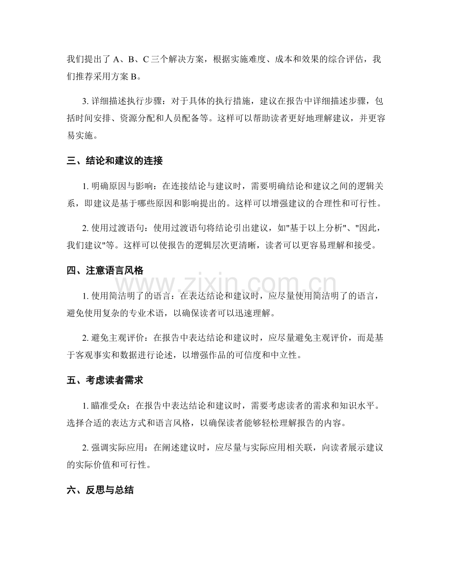 报告中的结论与建议的表达技巧.docx_第2页