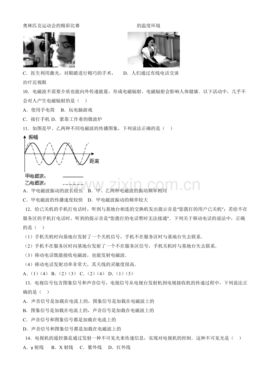 人教版九年级物理《第二十一章信息的传递》测试题及答案.doc_第2页