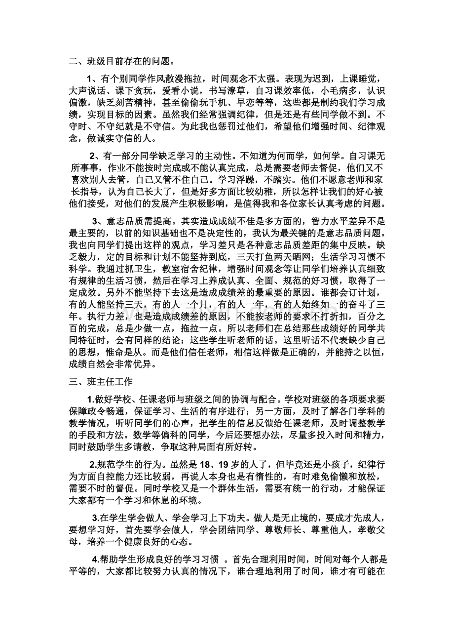 高二上学期家长会班主任发言稿(2).doc_第3页