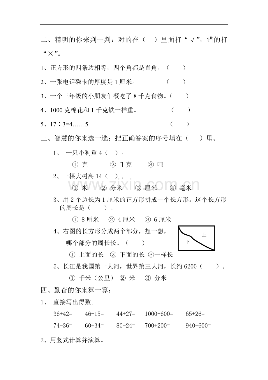 人教版小学三年级数学上册期中试卷及答案.doc_第2页