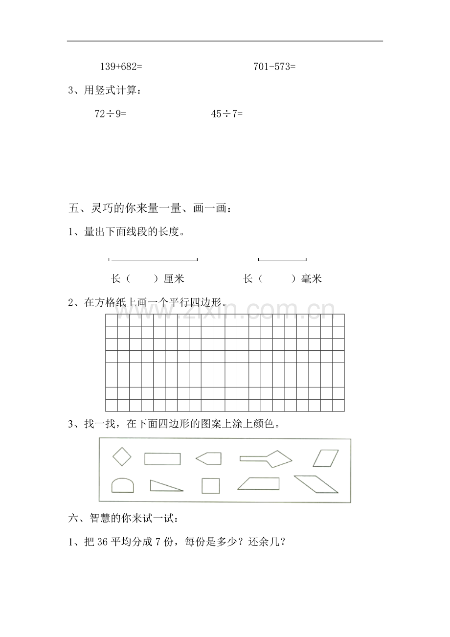 人教版小学三年级数学上册期中试卷及答案.doc_第3页