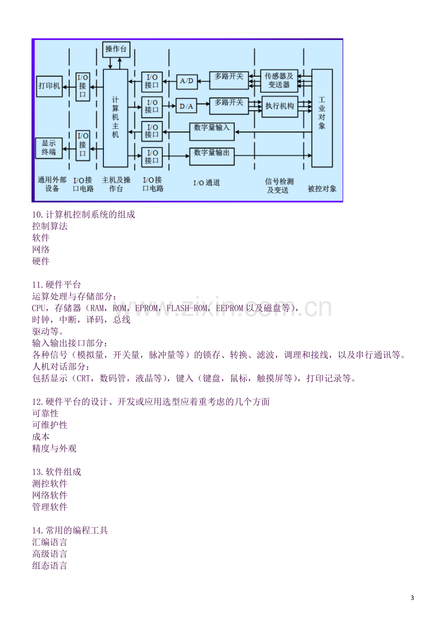 计算机控制系统复习资料(精简版-列出重点知识点).docx_第3页