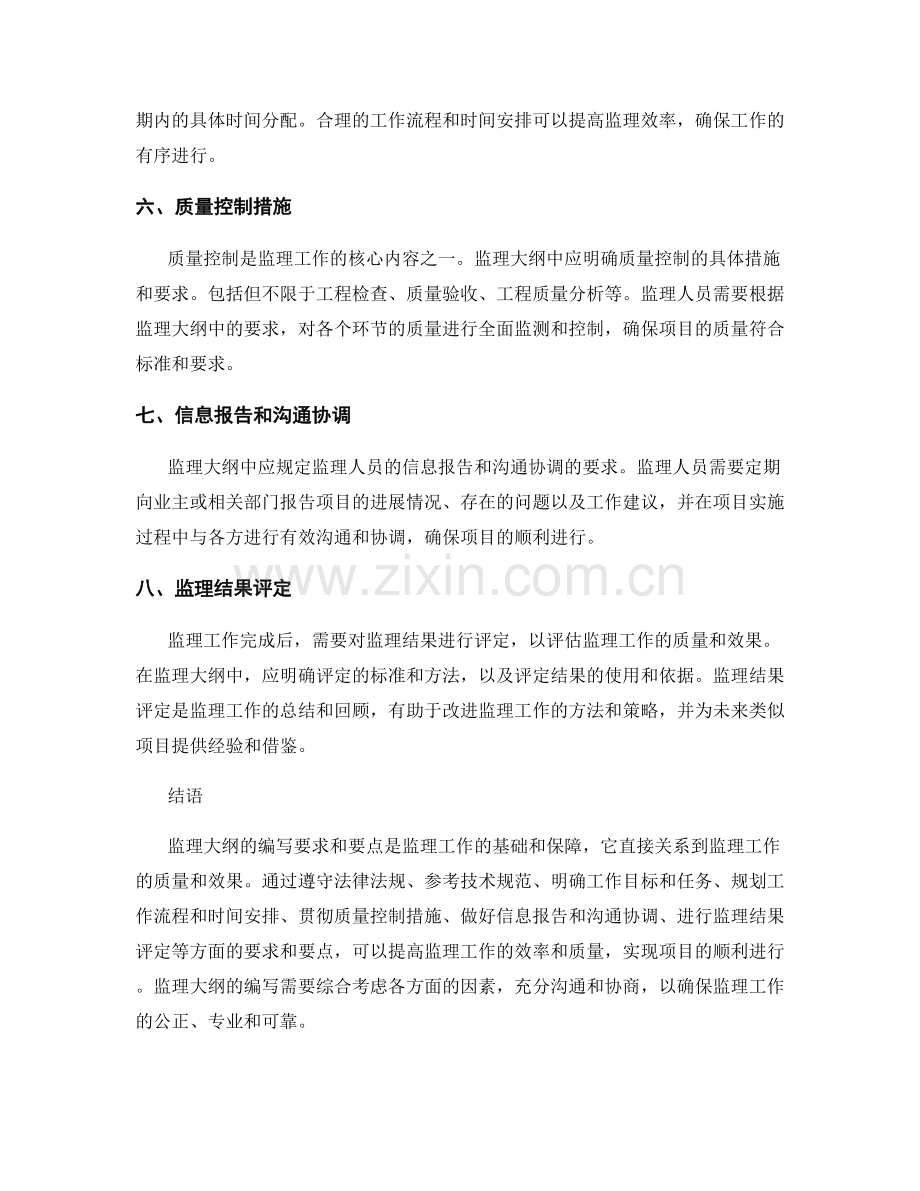 监理大纲的编写要求与要点.docx_第2页