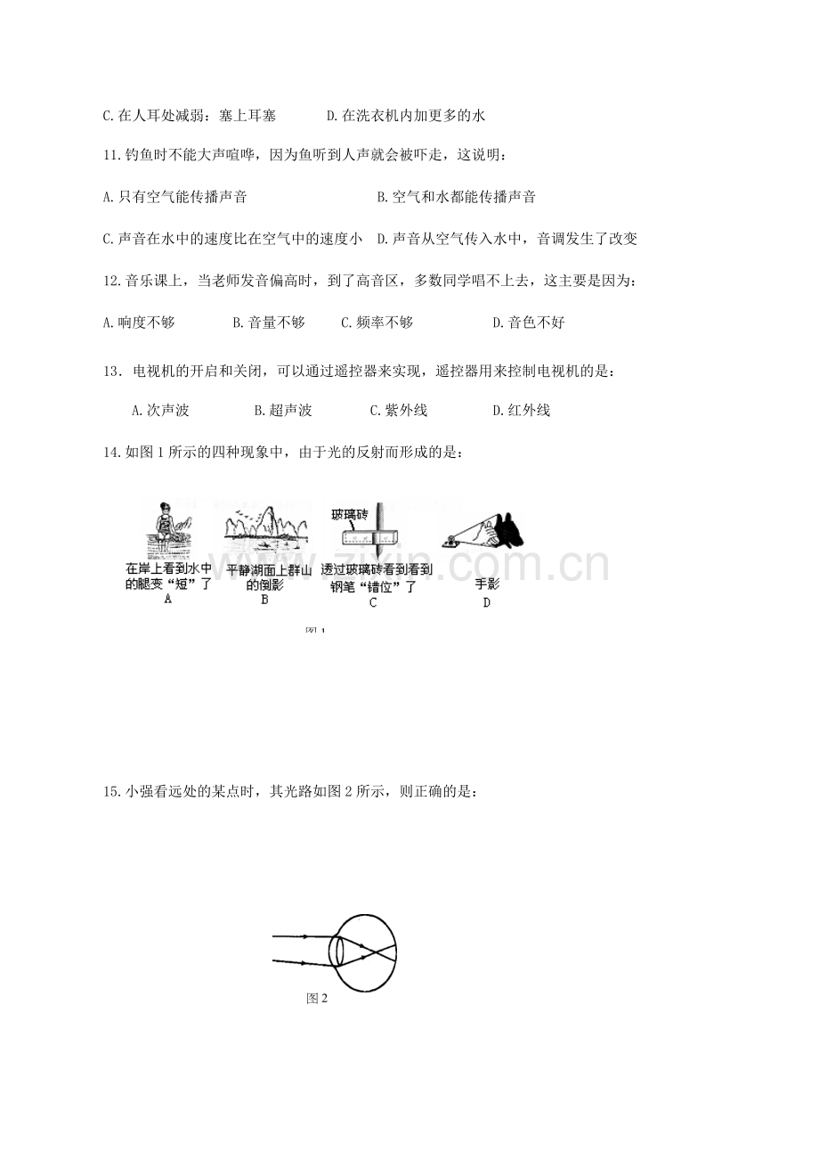 八年级上册物理期末模拟试题及答案.doc_第3页