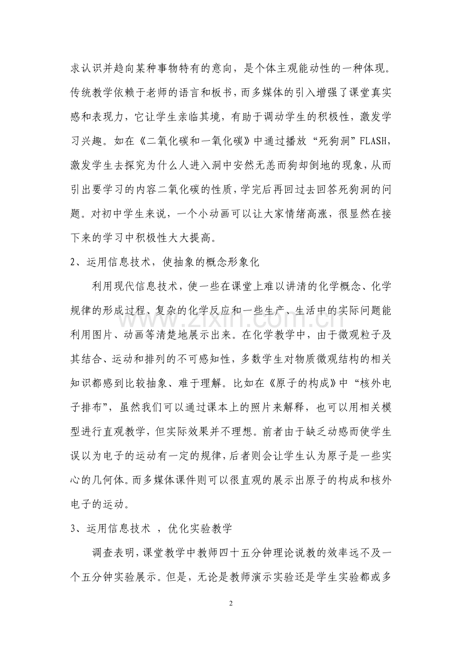 信息技术在初中化学教学中的应用.doc_第2页