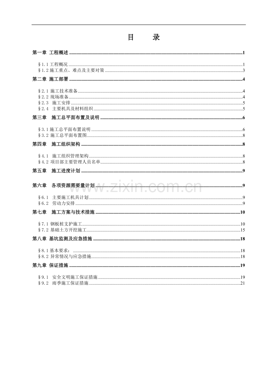 皇爵广场三栋坑中坑专项施工方案.doc_第1页