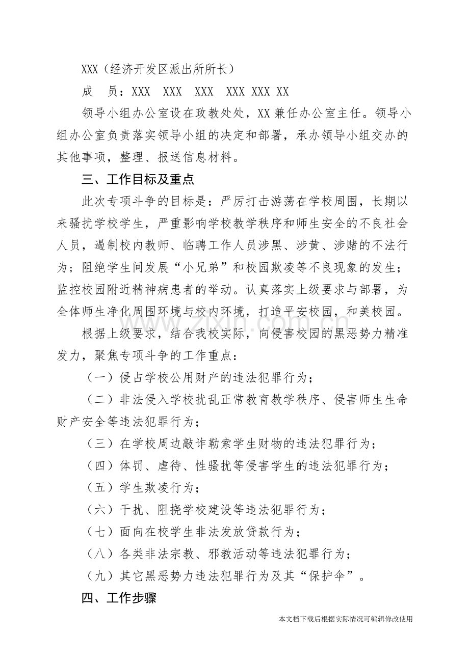 学校扫黑除恶实施方案-共6页.pdf_第2页