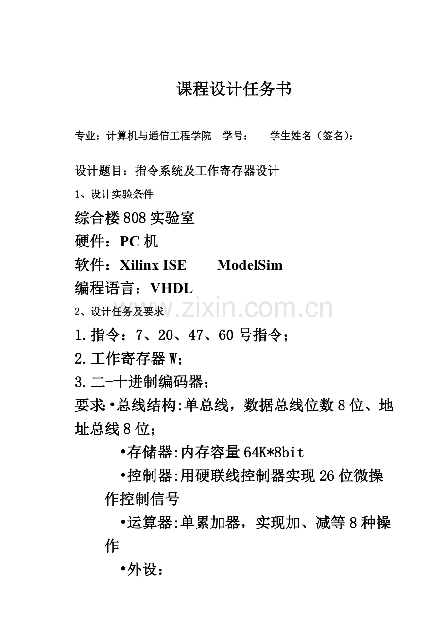 东北大学秦皇岛分校计算机组成原理专业课程设计.doc_第3页