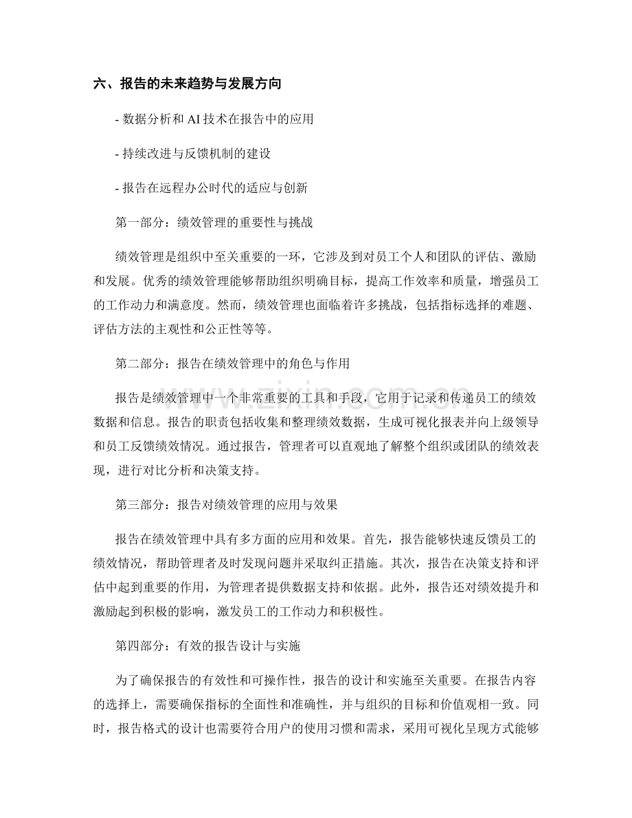 报告在人力资源绩效管理中的应用与影响力.docx_第2页