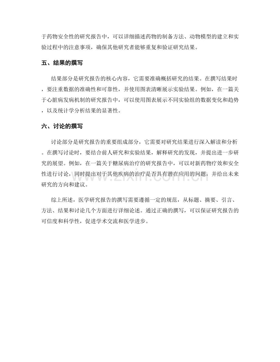 医学研究报告的撰写规范和实例分析.docx_第2页