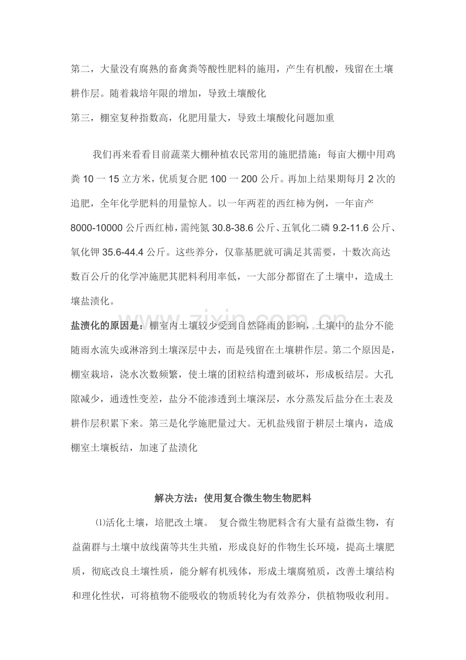 中国大棚土壤现状及改良措施方案.doc_第2页