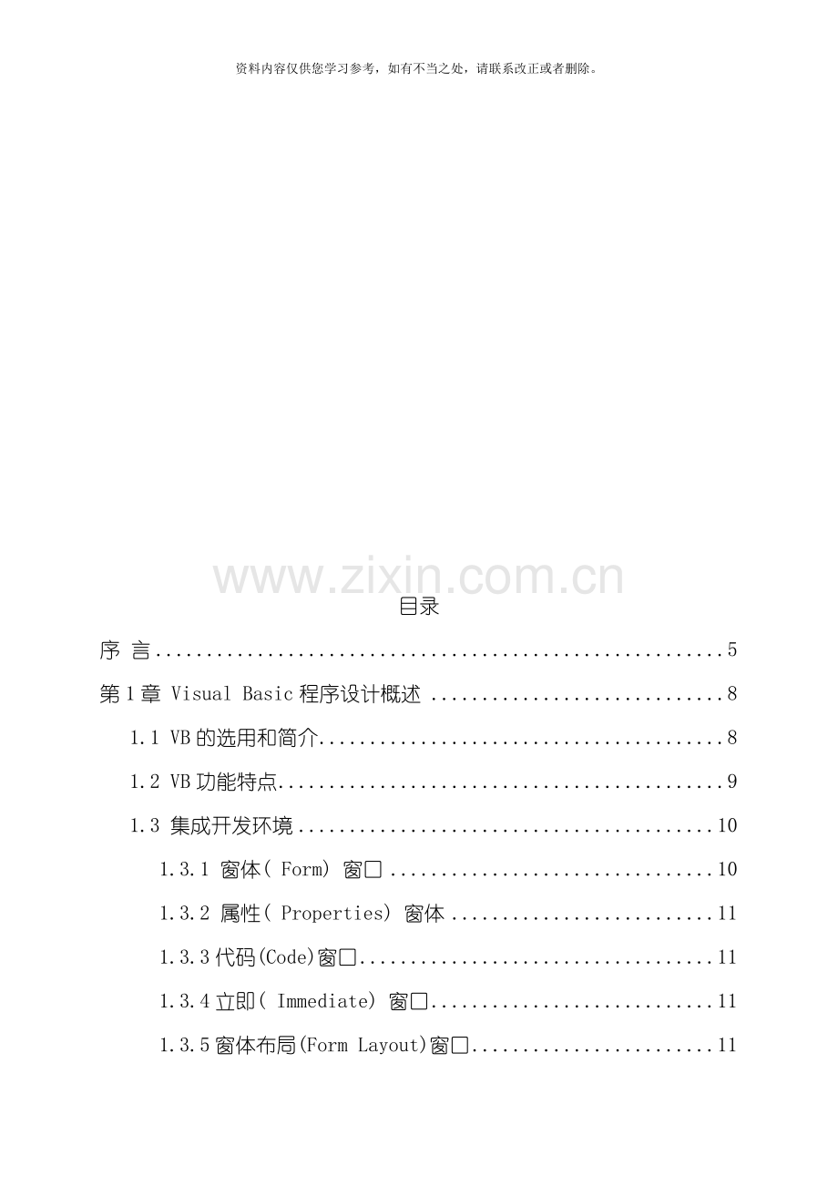 新版车辆管理系统样本.doc_第3页