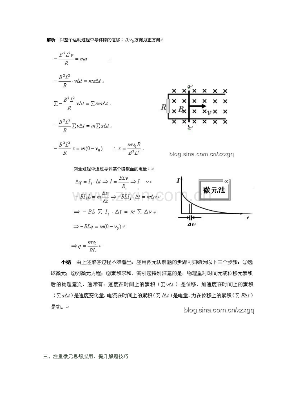 微元法在高中物理中的应用.doc_第3页