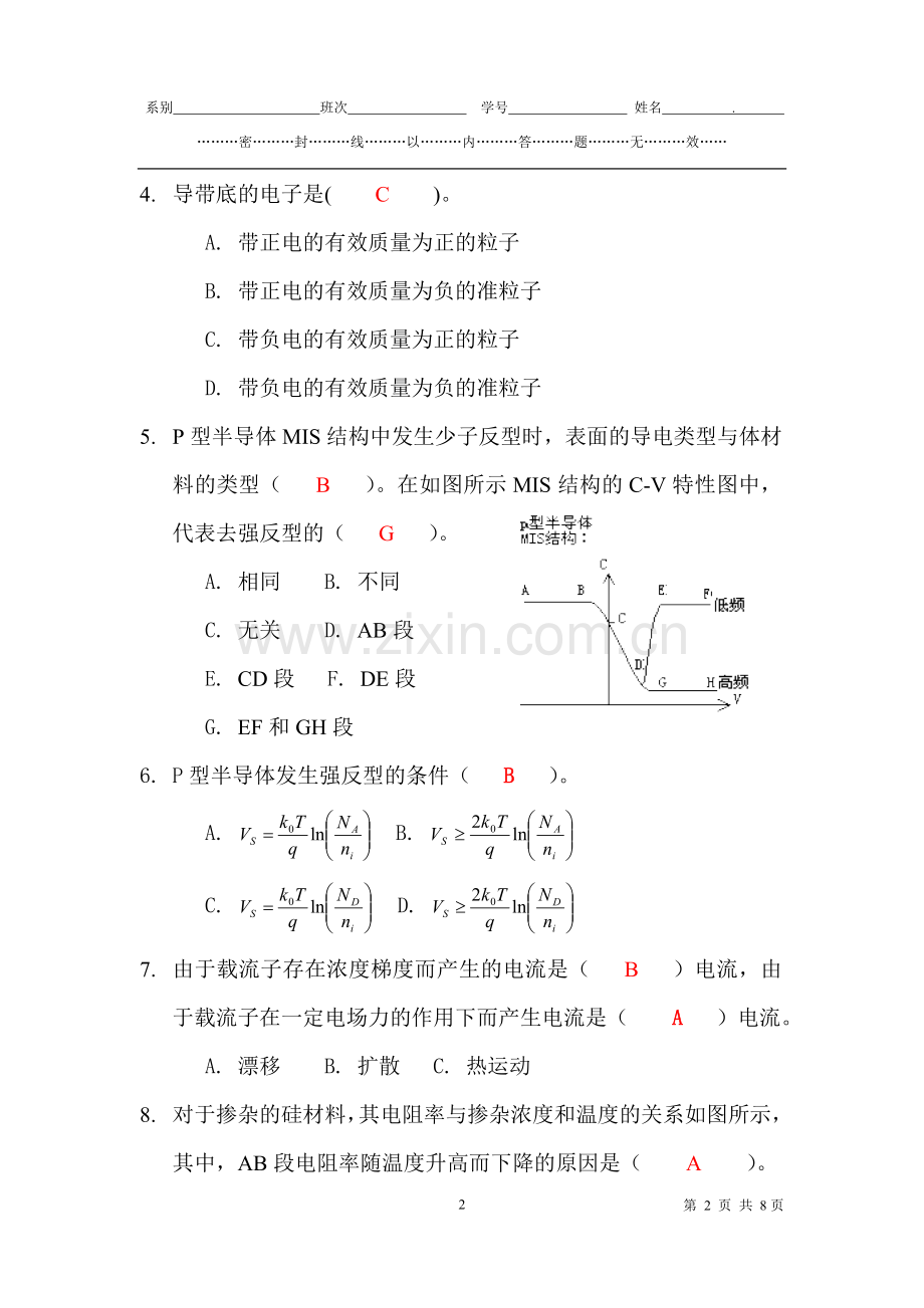 半导体物理学期末复习试题及答案三.doc_第2页