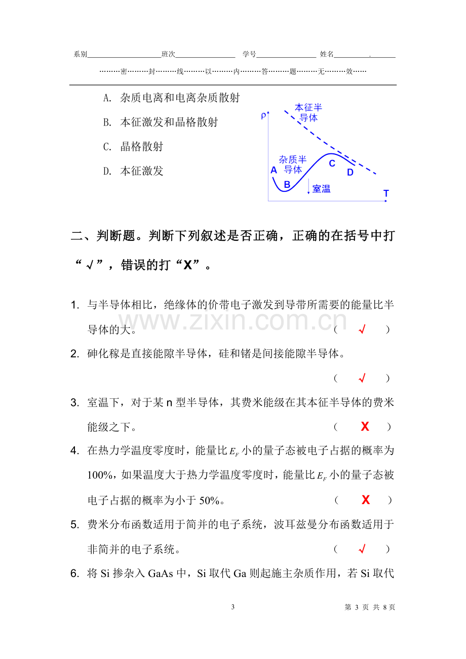 半导体物理学期末复习试题及答案三.doc_第3页