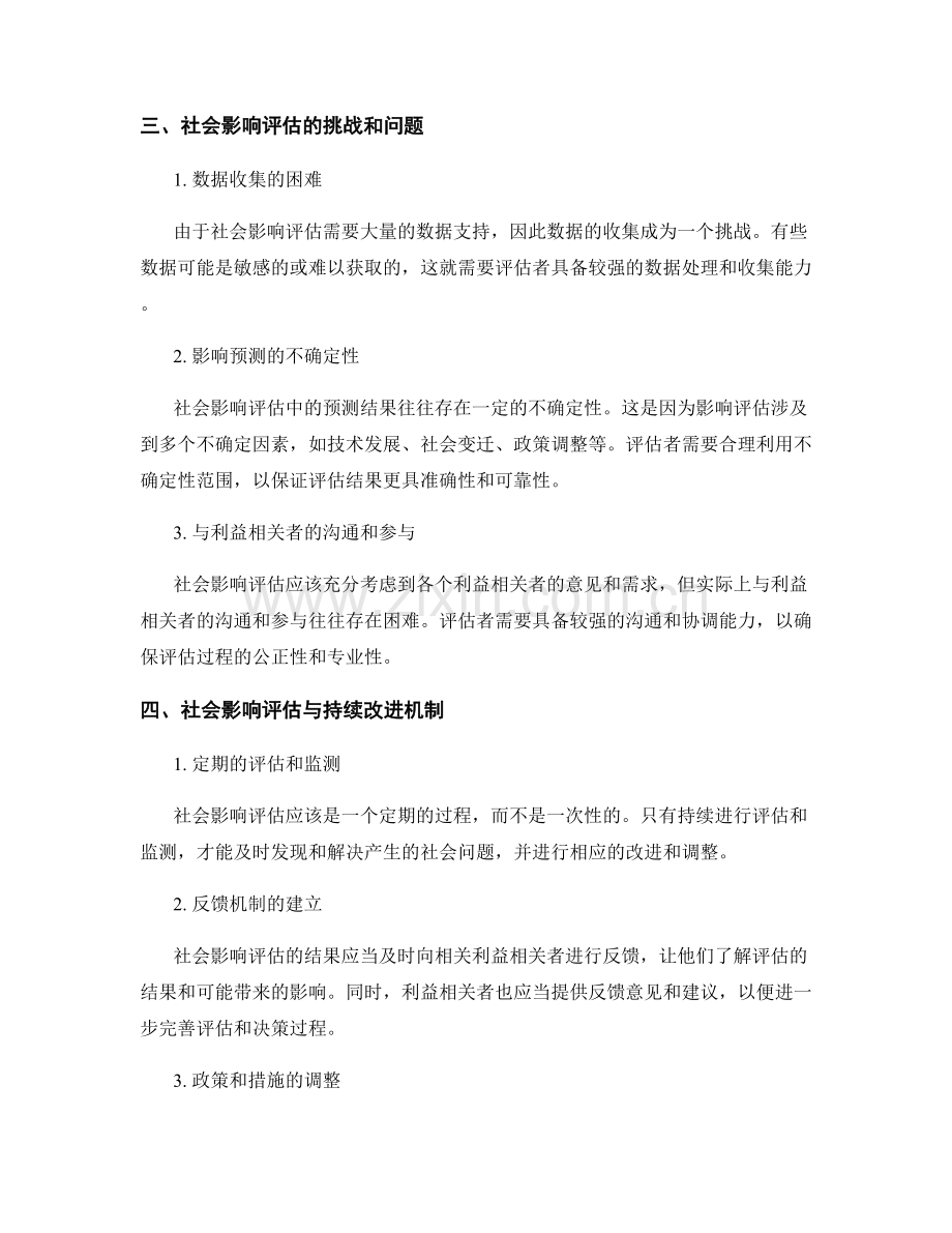 报告中的社会影响评估与反馈机制.docx_第2页