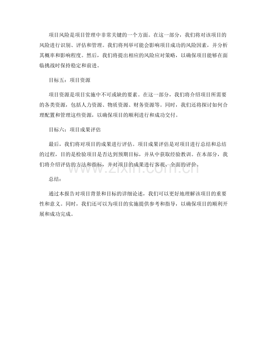 报告的项目背景与目标.docx_第2页