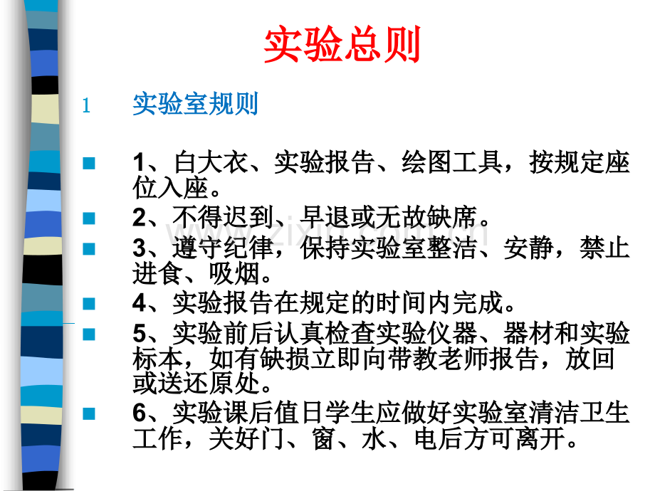 寄生虫医学原虫实验.ppt_第2页