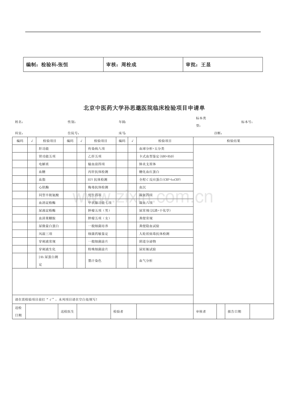 检验科信息系统故障应急预案.doc_第2页