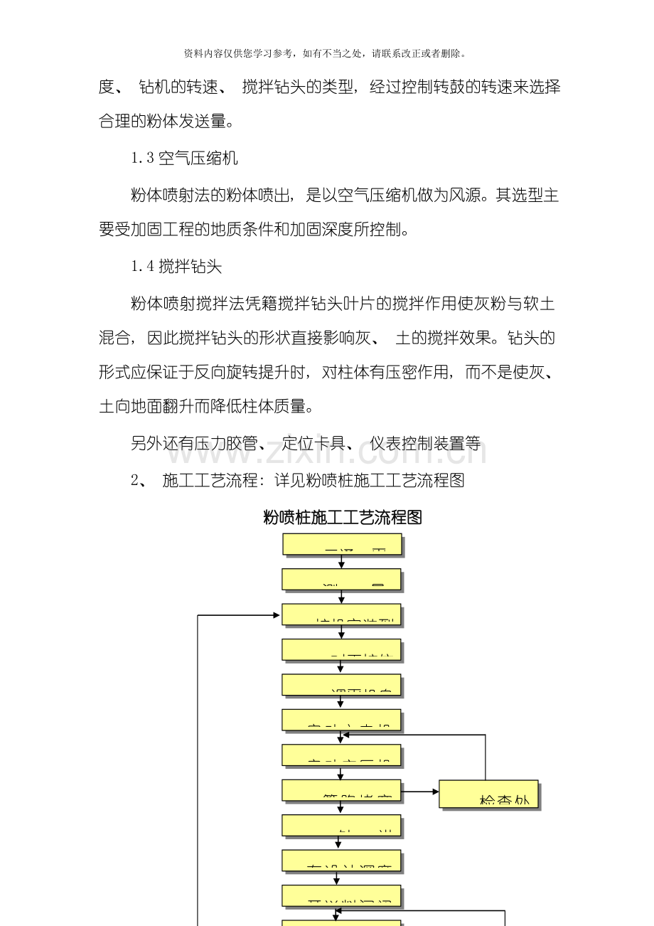 京沪高速软基处理施工技术方案样本.doc_第2页