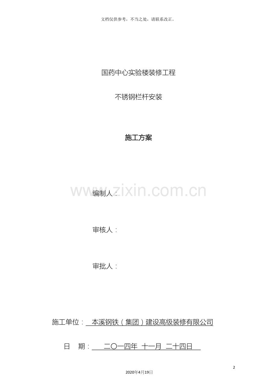 不锈钢扶手施工方案.docx_第2页