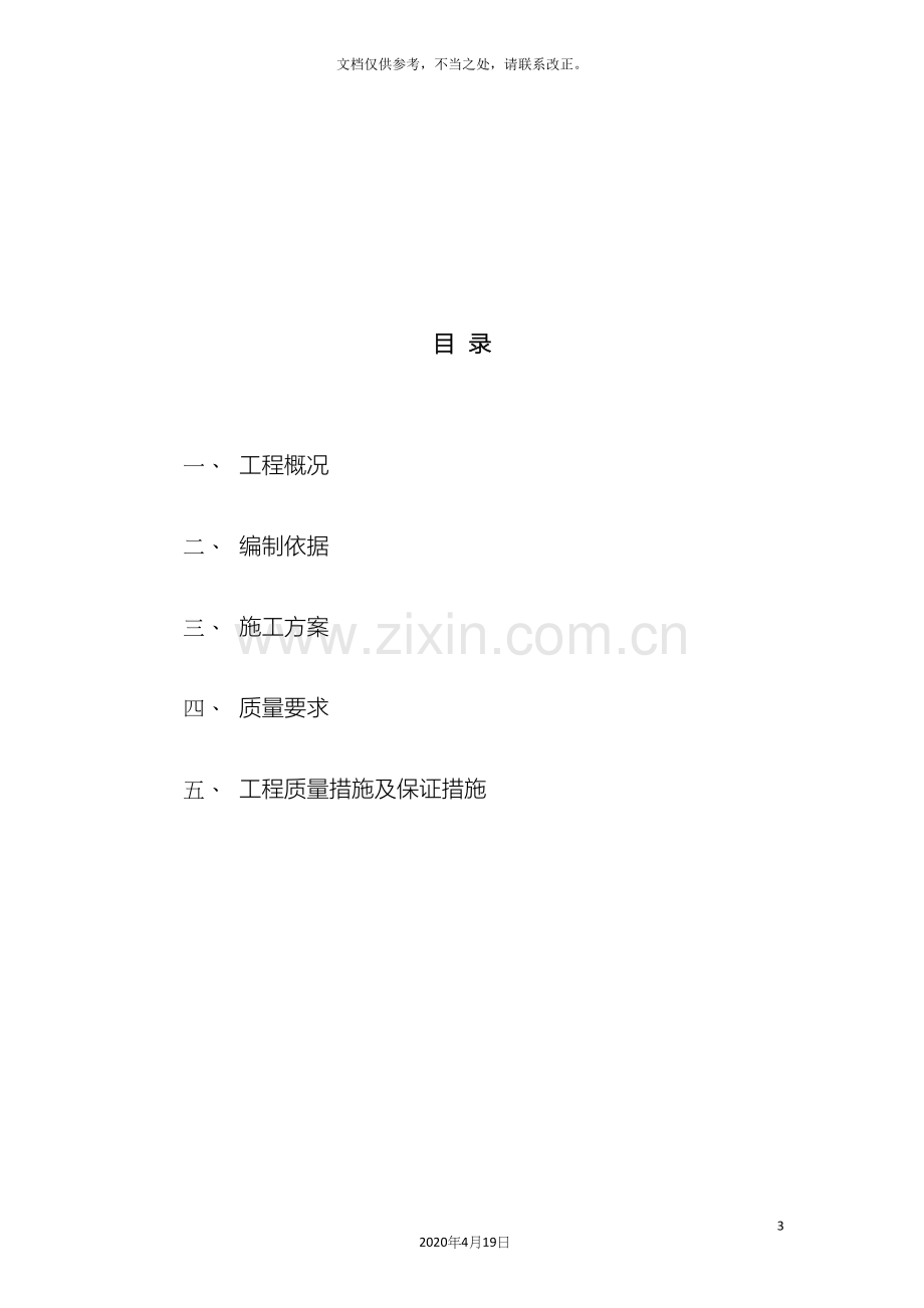 不锈钢扶手施工方案.docx_第3页