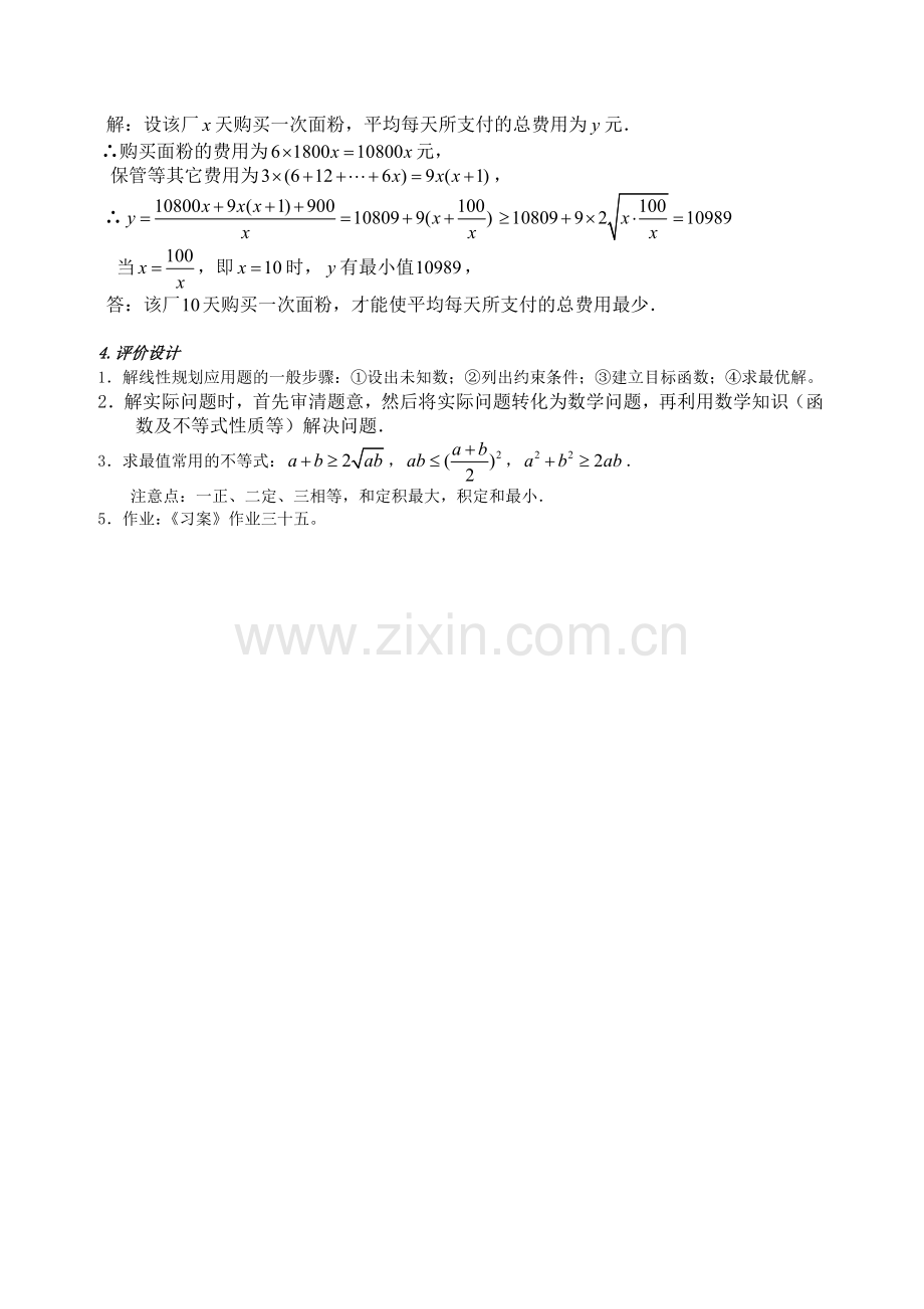 不等式小结(2).doc_第3页