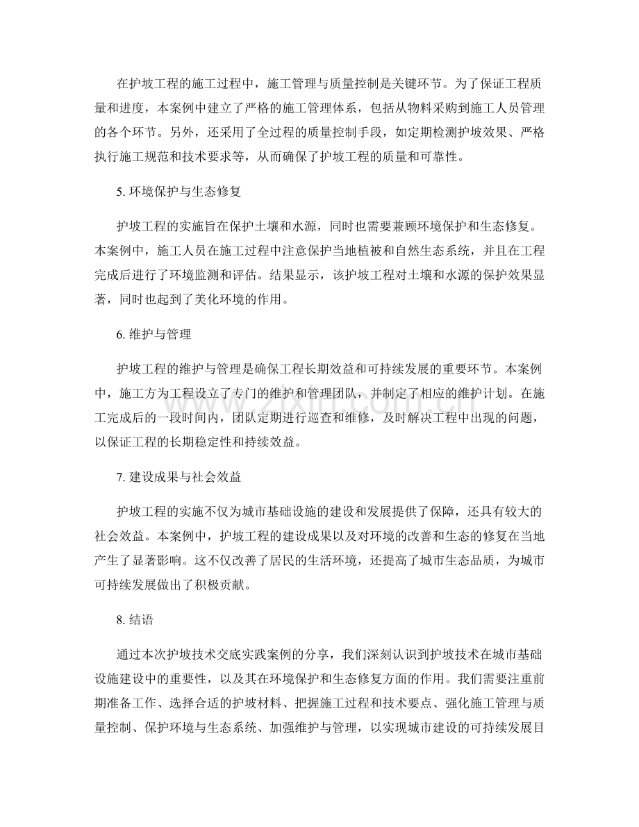 护坡技术交底实践案例分享.docx_第2页