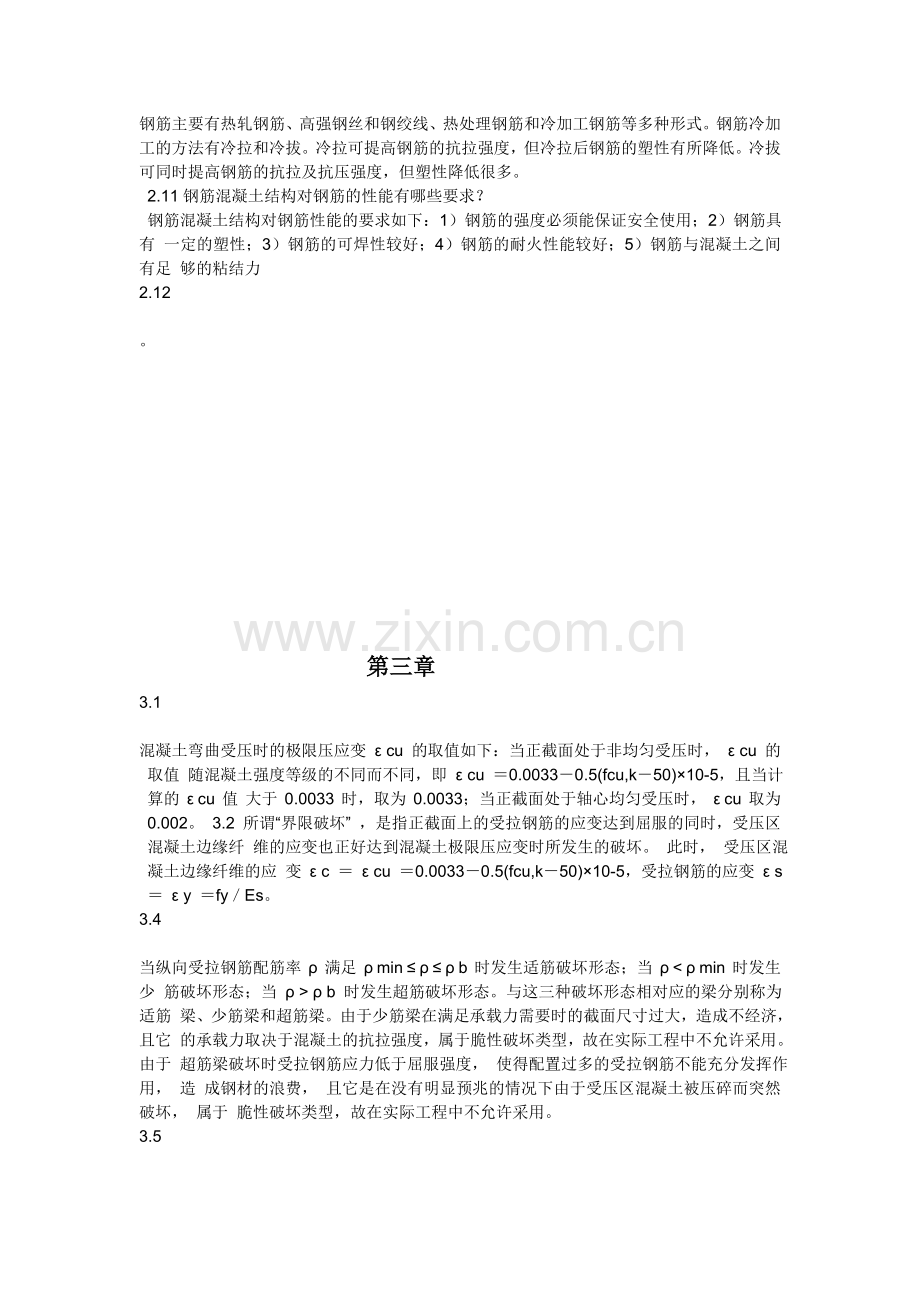 混凝土结构设计原理部分课后习题答案.doc_第2页