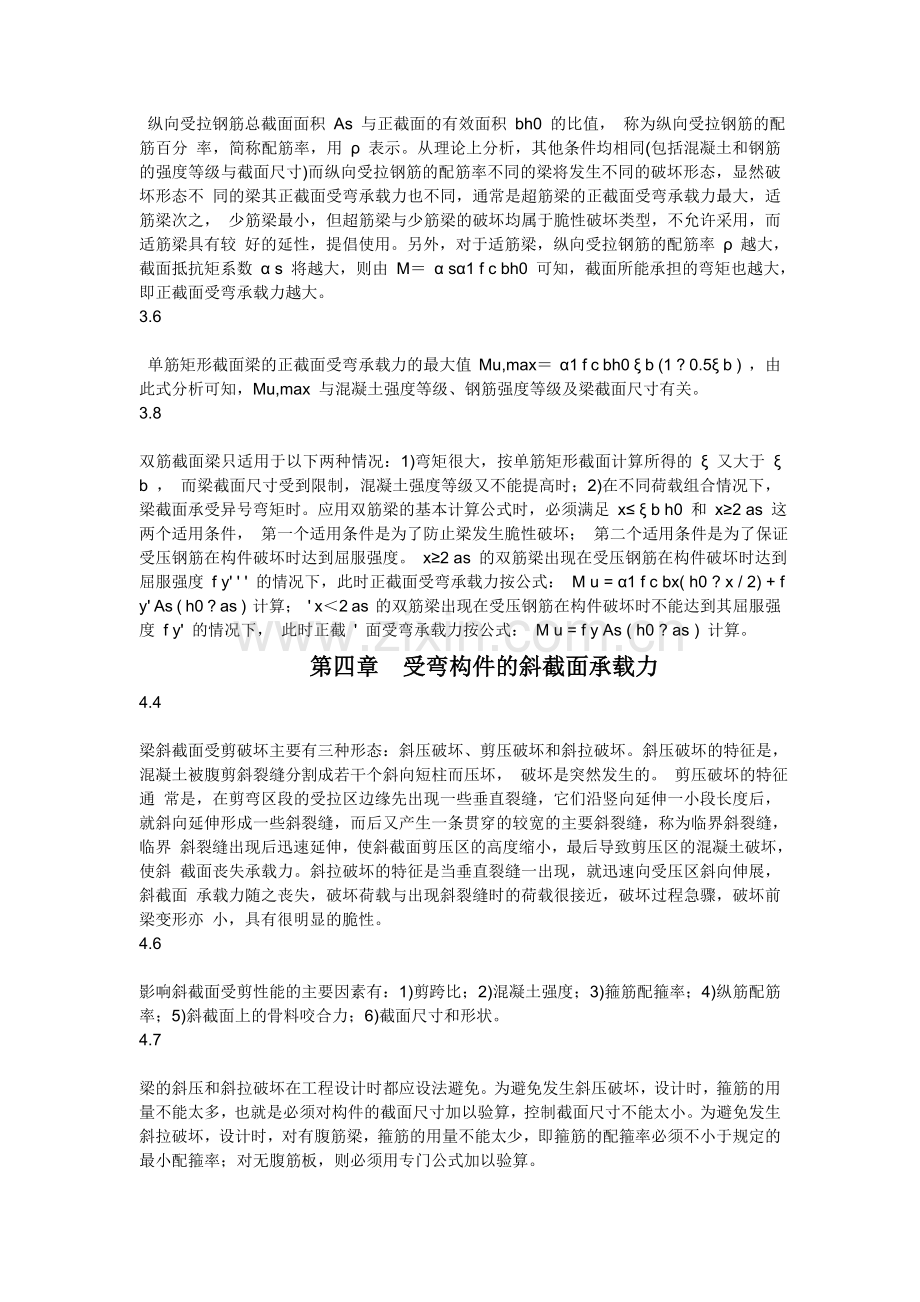 混凝土结构设计原理部分课后习题答案.doc_第3页