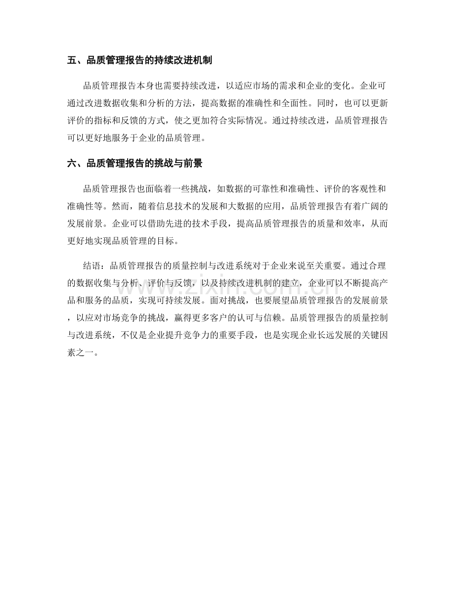 品质管理报告的质量控制与改进系统.docx_第2页