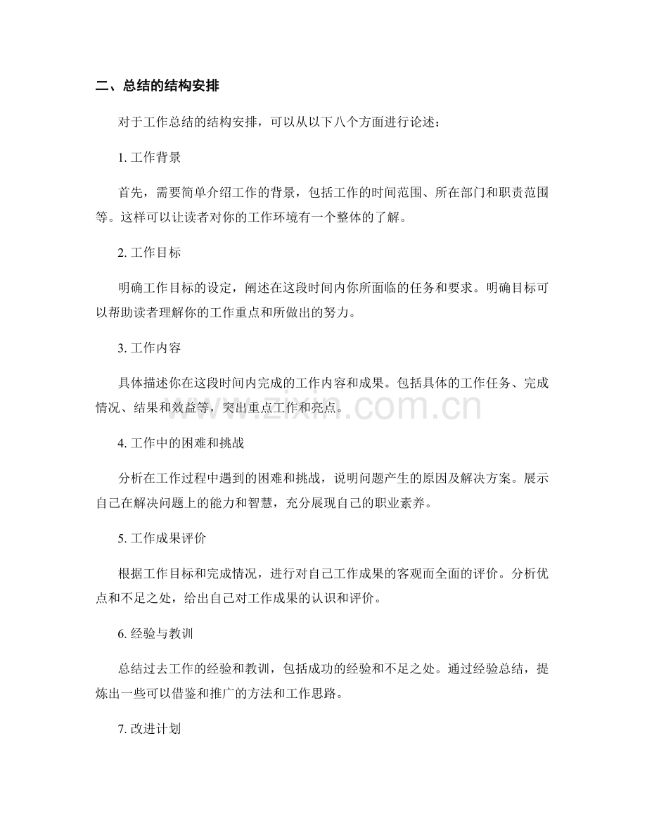 工作总结的目的与结构安排.docx_第2页