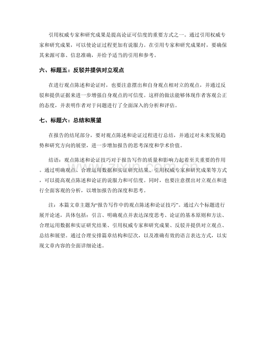 报告写作中的观点陈述和论证技巧.docx_第2页