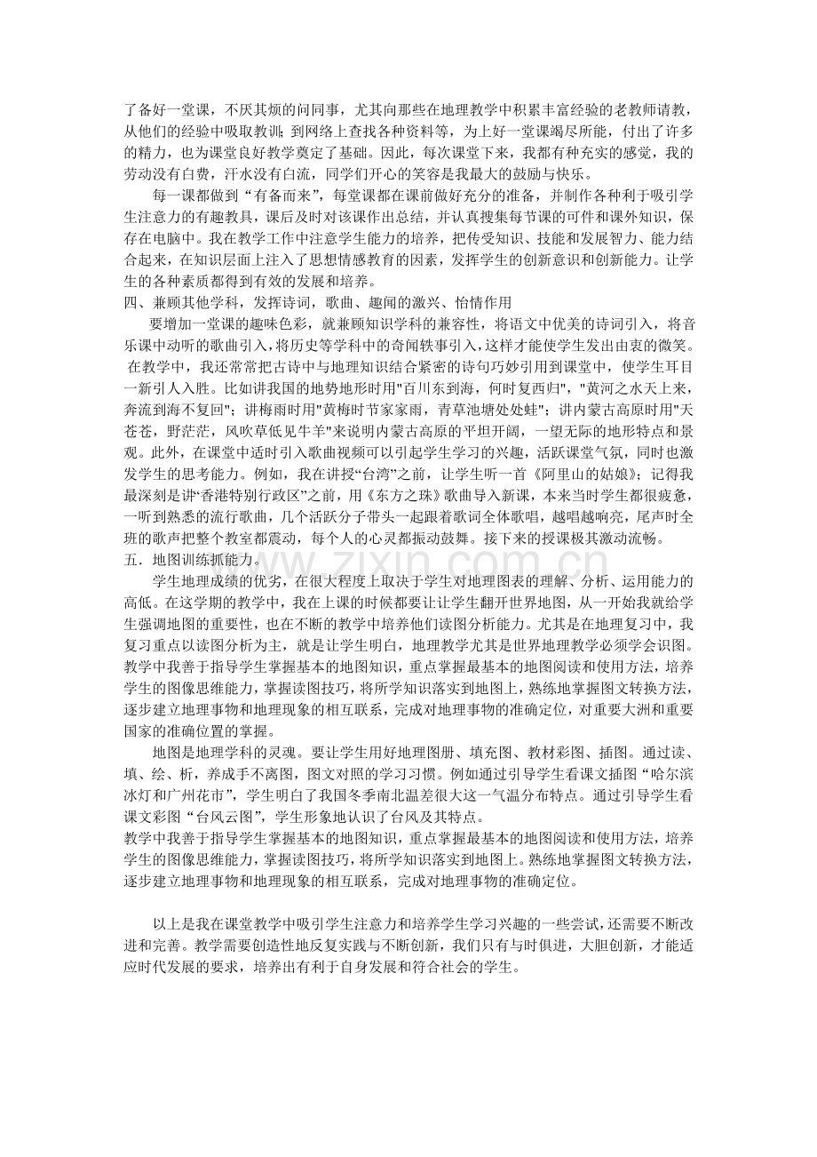 初中地理教学经验总结.doc_第2页