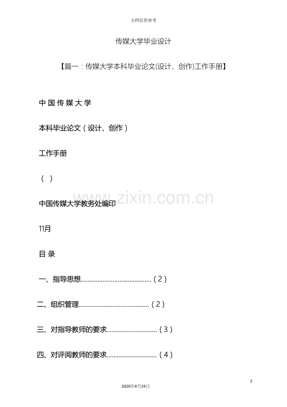 传媒大学毕业设计.docx_第2页