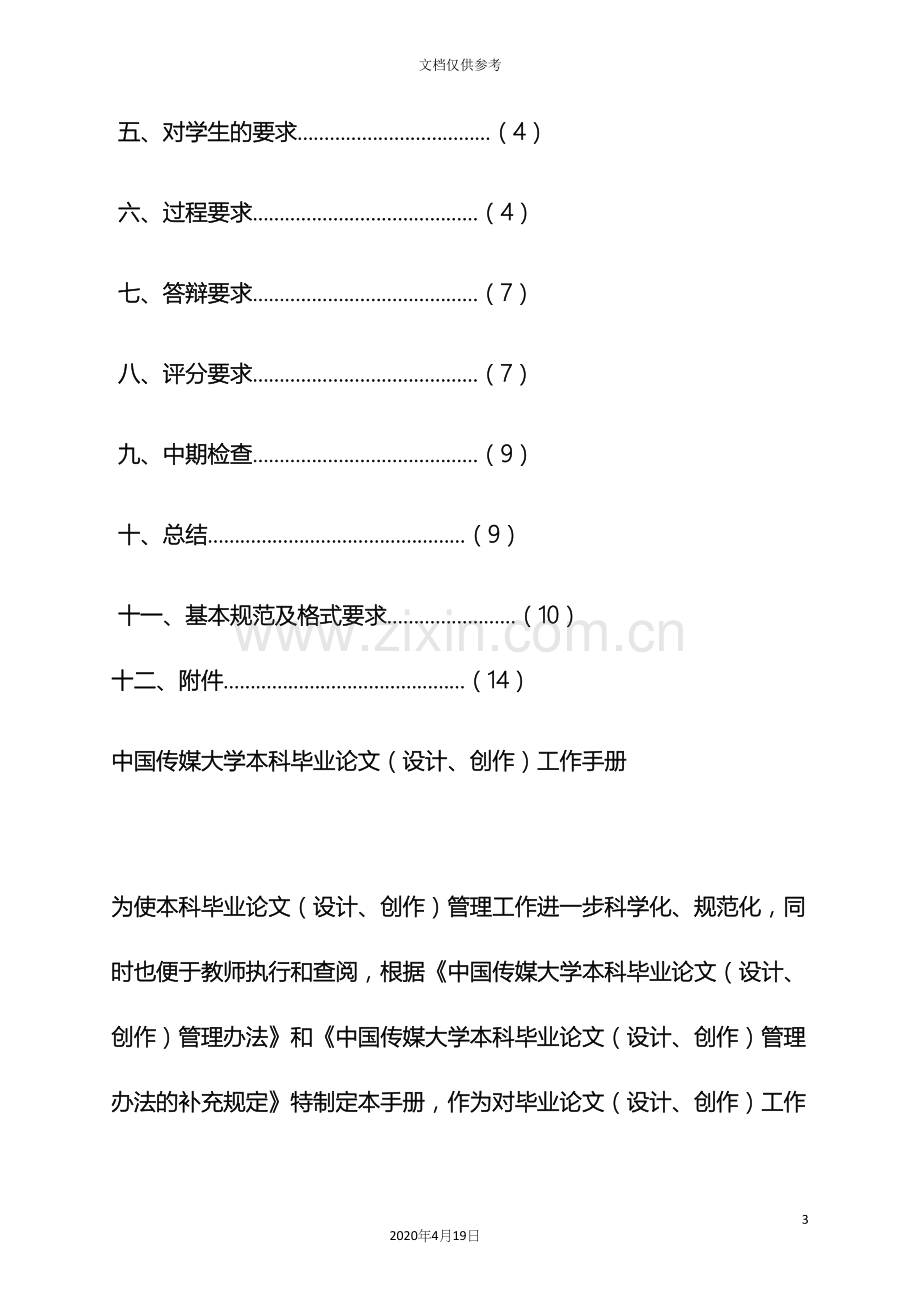 传媒大学毕业设计.docx_第3页