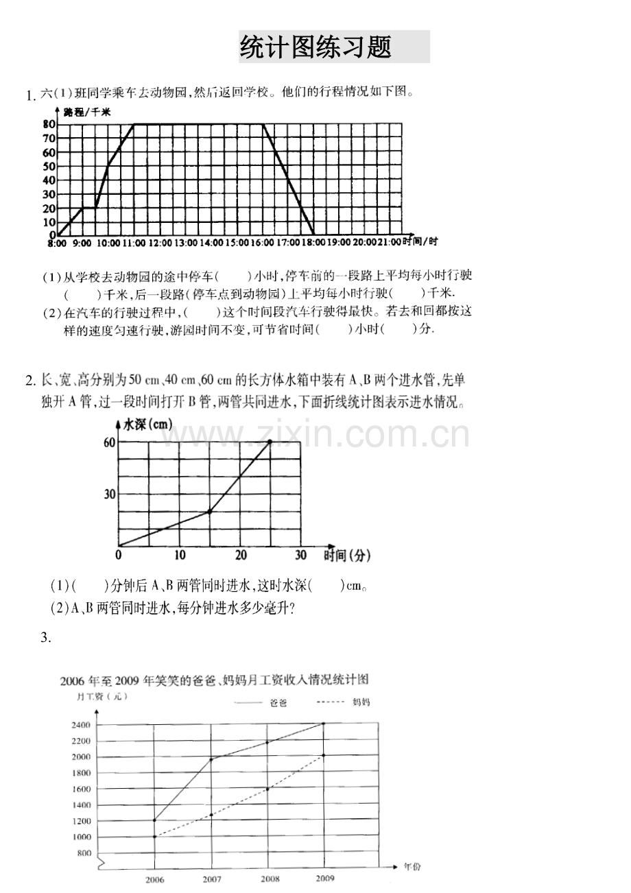 六年级统计图练习题.doc_第1页