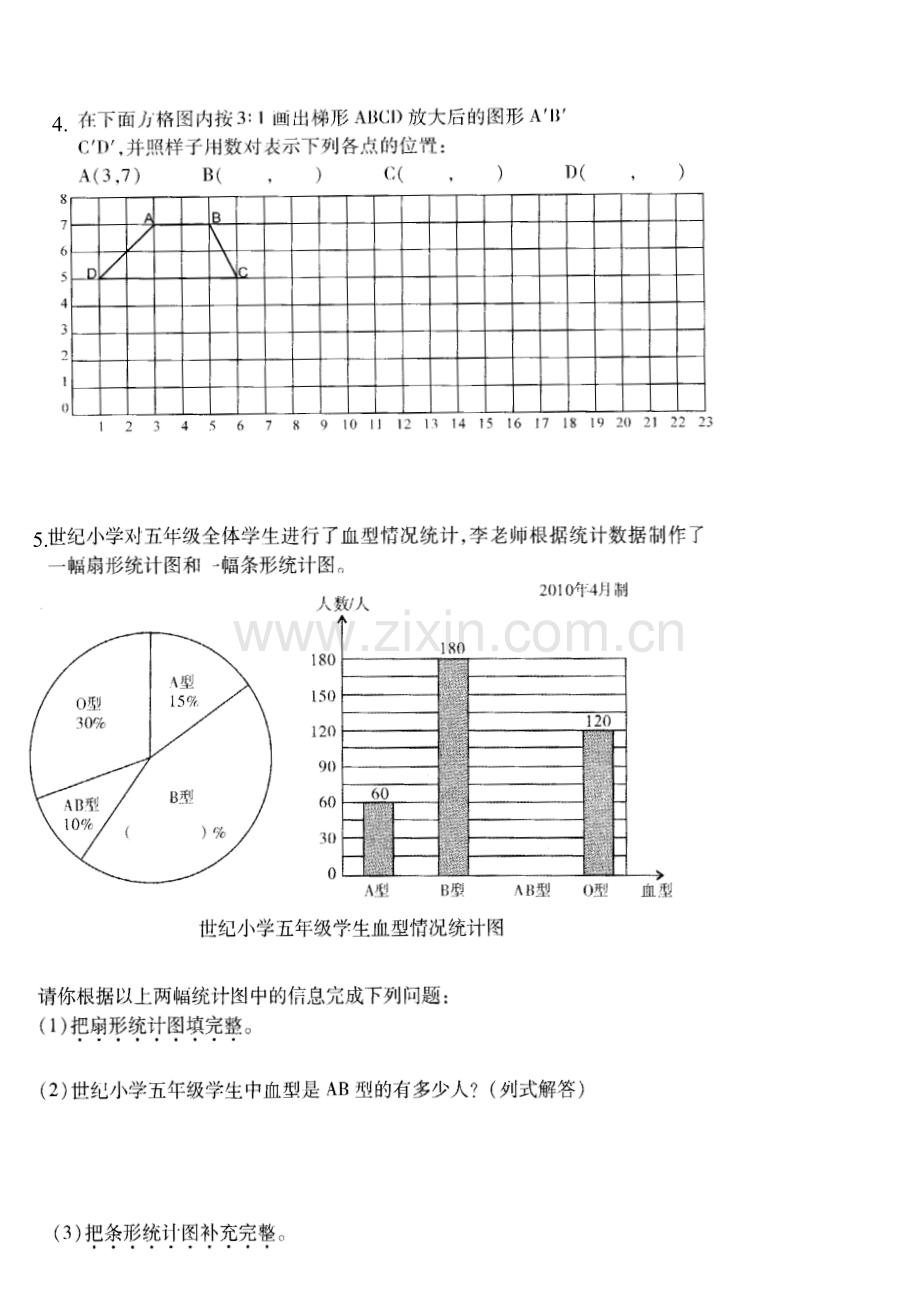 六年级统计图练习题.doc_第2页