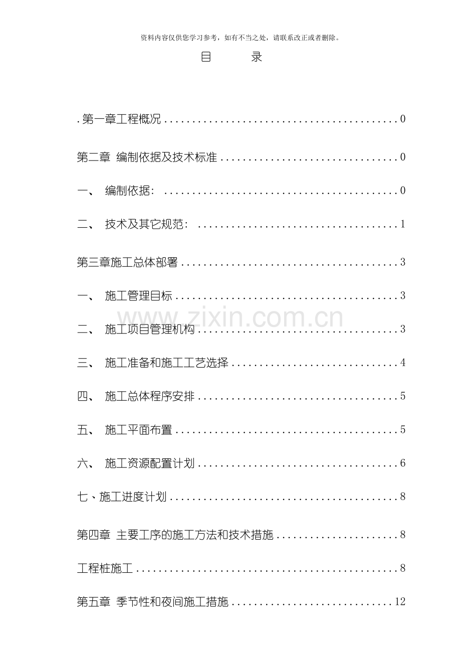 旋挖桩施工方案样本.doc_第2页