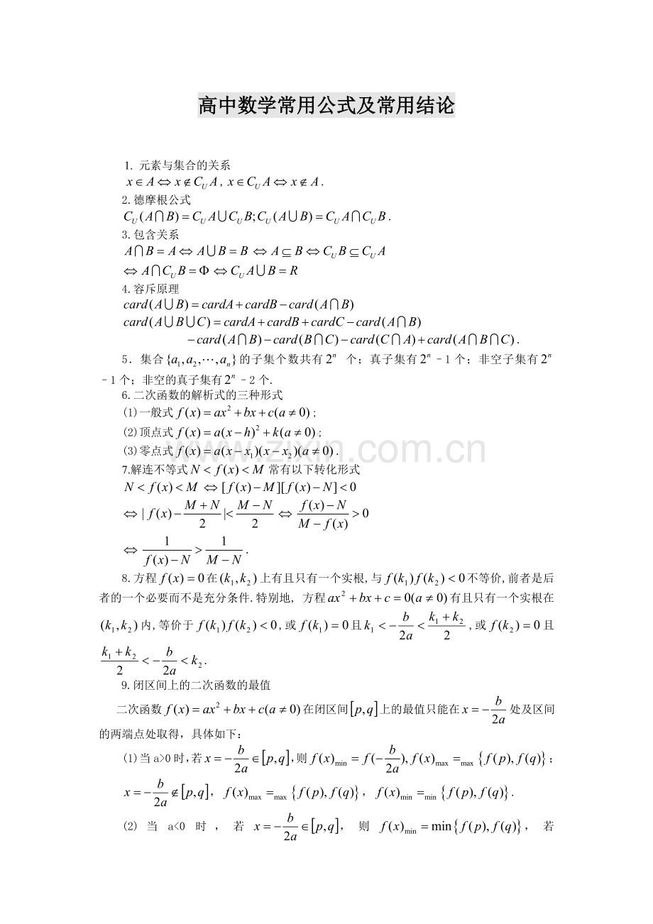 高中数学公式大全.doc_第1页