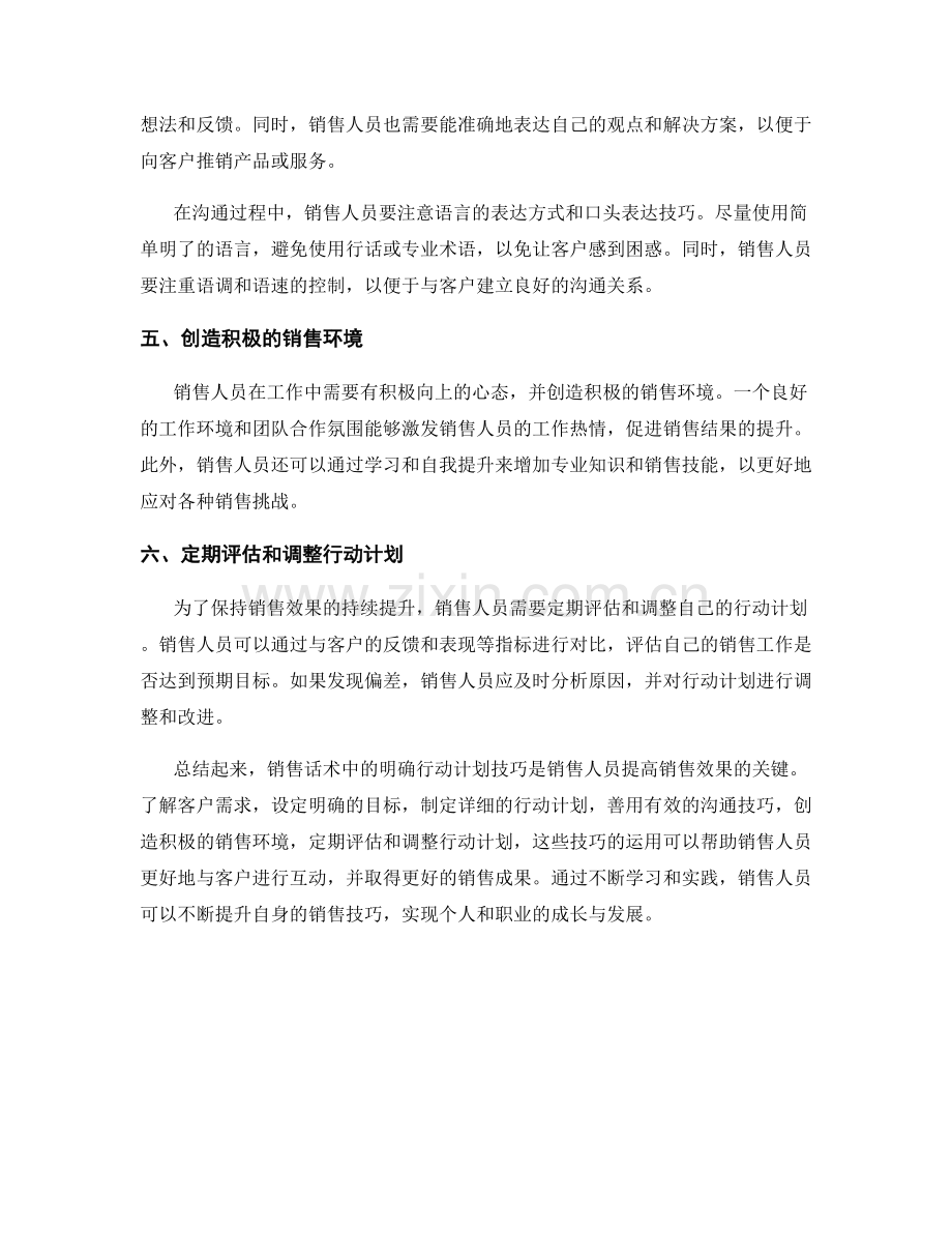 销售话术中的明确行动计划技巧.docx_第2页