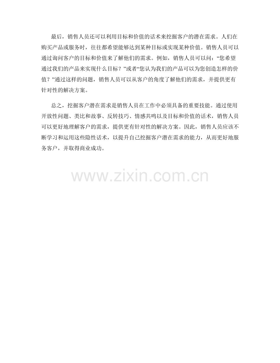 挖掘客户潜在需求的隐性话术.docx_第2页