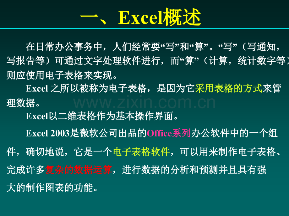 Excel基础教程.ppt_第3页