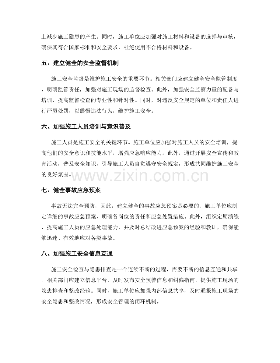 施工安全检查与隐患排查方法.docx_第2页